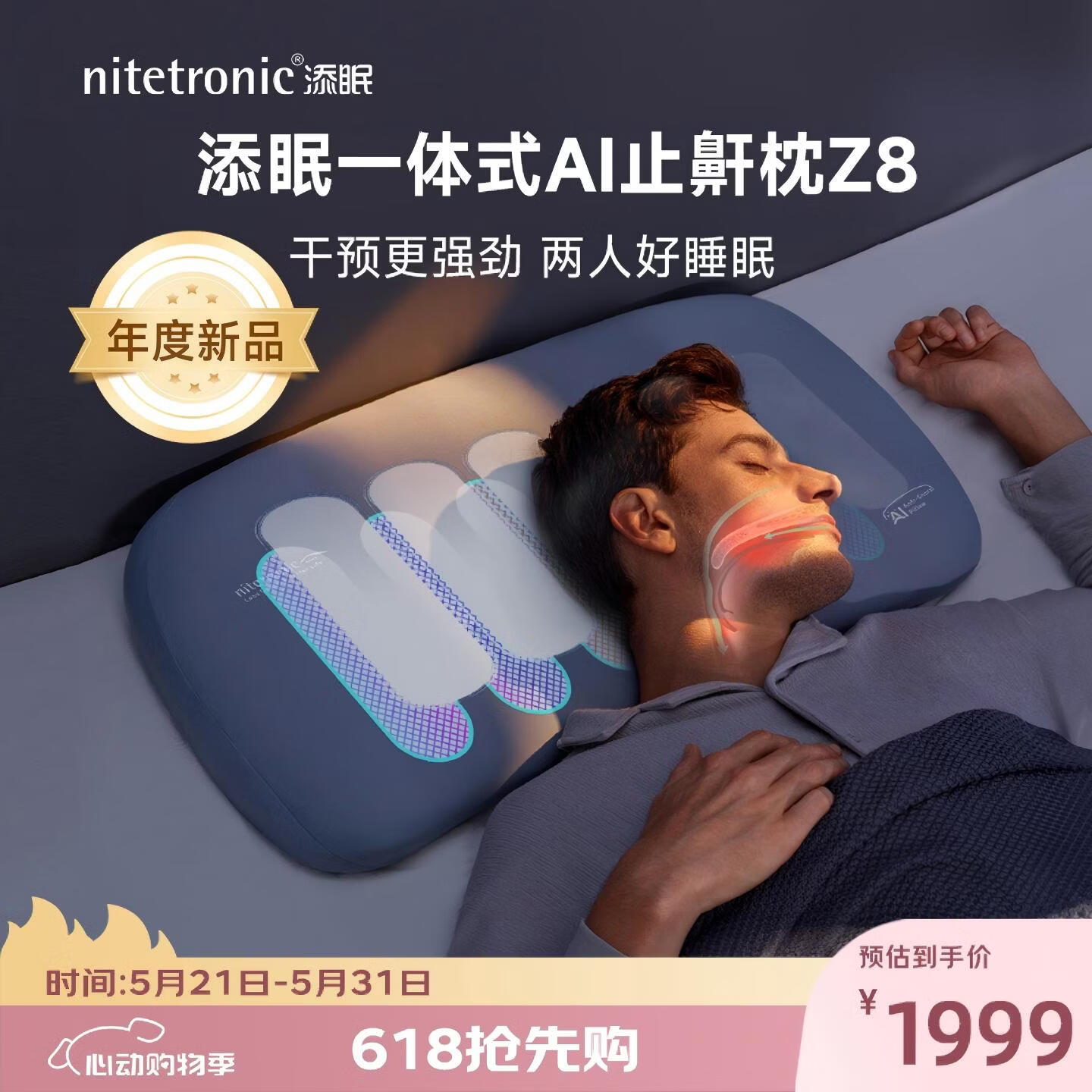 Nitetronic添眠AI一体式止鼾枕Z8 防打呼噜打鼾睡眠监测智能枕健康礼高档 2026年新品(APP下载如有问题请咨询客服) 单只 9.5cm 枕高可降至8cm