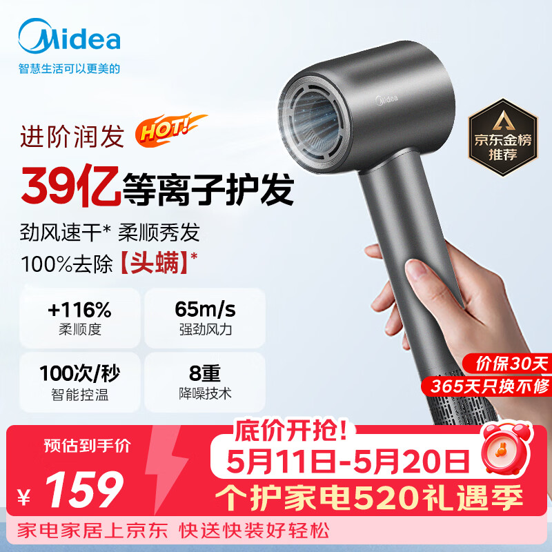 美的（Midea）高速护发吹风机 39亿等离子护发电吹风 大功率速干 家用负离子吹风筒FG208灰 国家补贴 母亲节礼物
