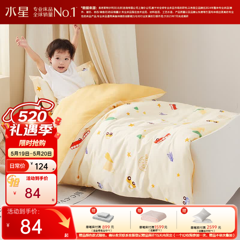 水星家纺幼儿园全棉抗菌被套(乐宝黄) 幼儿园全棉抗菌被套(乐宝黄) 150cm*120cm