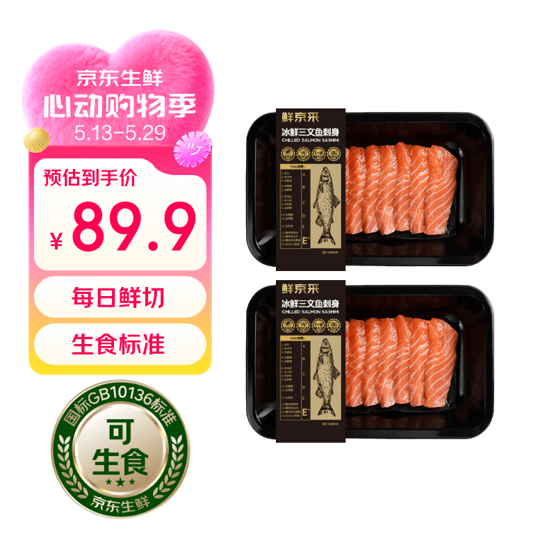 鲜京采【京东自有品牌】挪威三文鱼刺身大西洋鲑200g*2源头直发 可生食