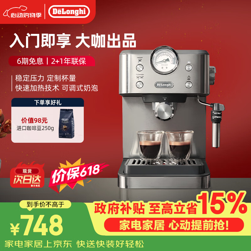 德龙（Delonghi）咖啡机 意式半自动家用15Bar泵压专业压力计 美式咖啡 快速加热技术 可调式奶泡 金属机身EM450.M 银色 小巧机身 稳定压力 定制杯量 自动关机