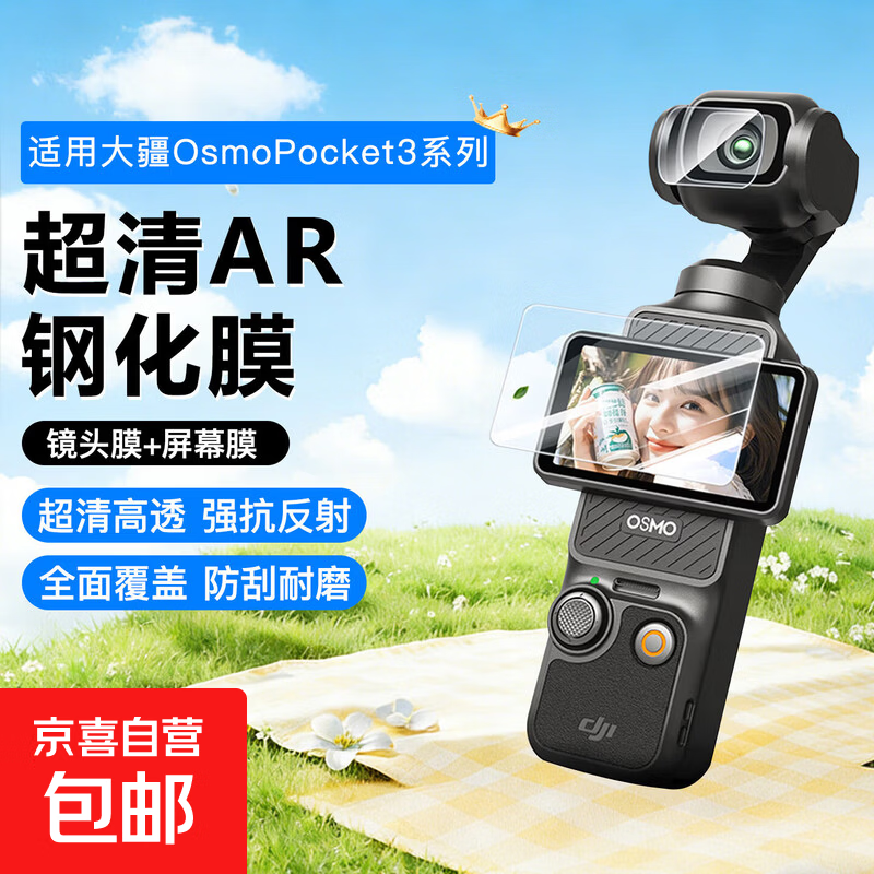 适用大疆pocket4/3钢化膜pocket4/3ar膜高清保护膜POCKET4/3屏幕膜pocket4/3ar增透膜全屏覆盖膜 大疆Pocket3钢化膜一套装【镜头膜+屏幕膜】