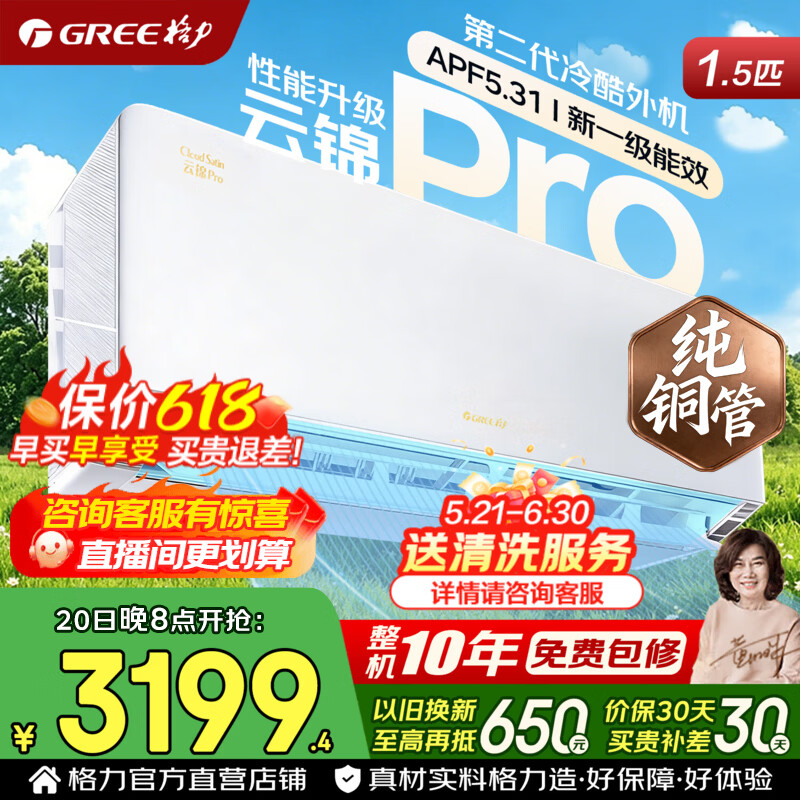 格力空调【价保618】云锦pro/云锦三代升级款 1.5匹 超一级能效 变频冷暖 省电舒适风空调挂机国家补贴 1.5匹 云锦pro Ai动态节能 冷酷外机