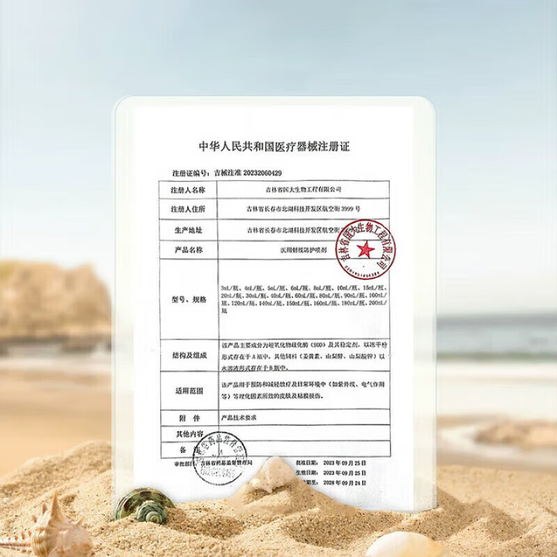 比亚芬放疗射线防护喷剂孕产妇身体护理 一盒体验装