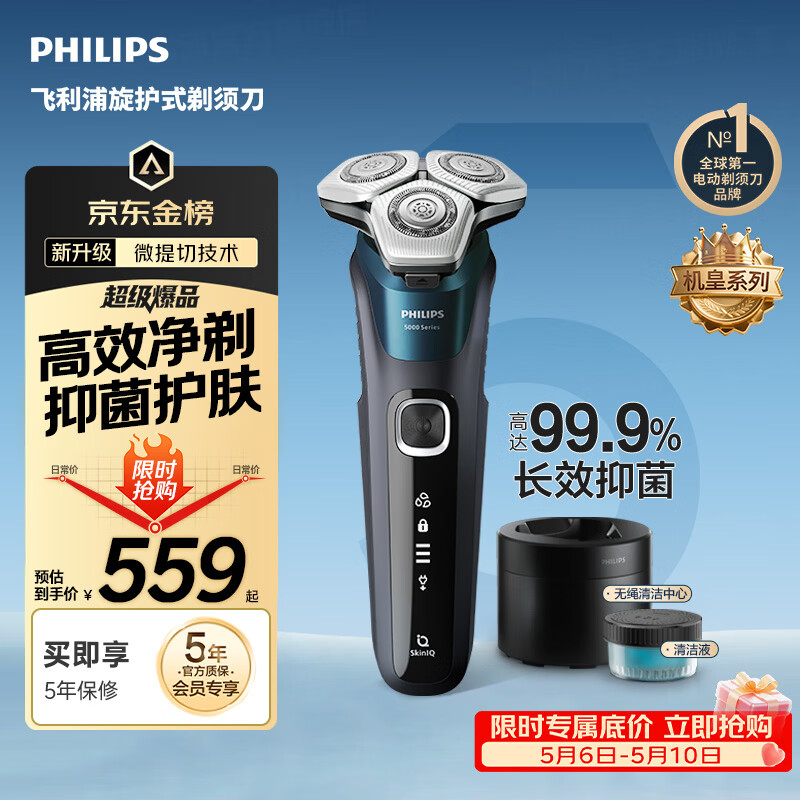 飞利浦电动剃须刀新一代旋护机皇5系Pro 微提切科技SkinIQ智能高端刮胡刀配清洁中心 520男士生日礼物