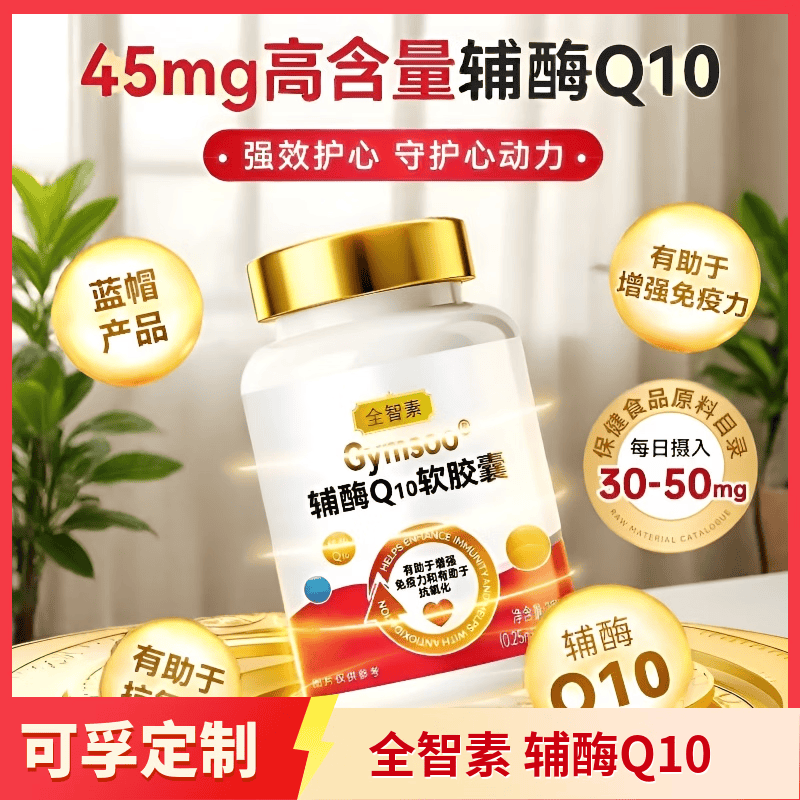 可孚定制全智素辅酶Q10胶囊:心脏保护+抗氧化提升免疫力 【3个月量】 90粒*1瓶