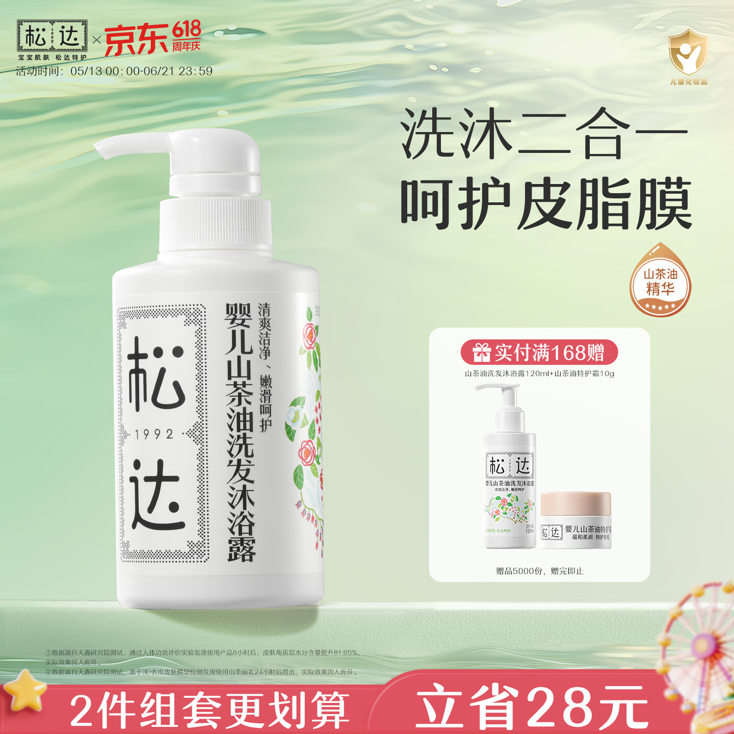松达婴儿沐浴露洗发水儿童山茶油低泡无硅油 300ml
