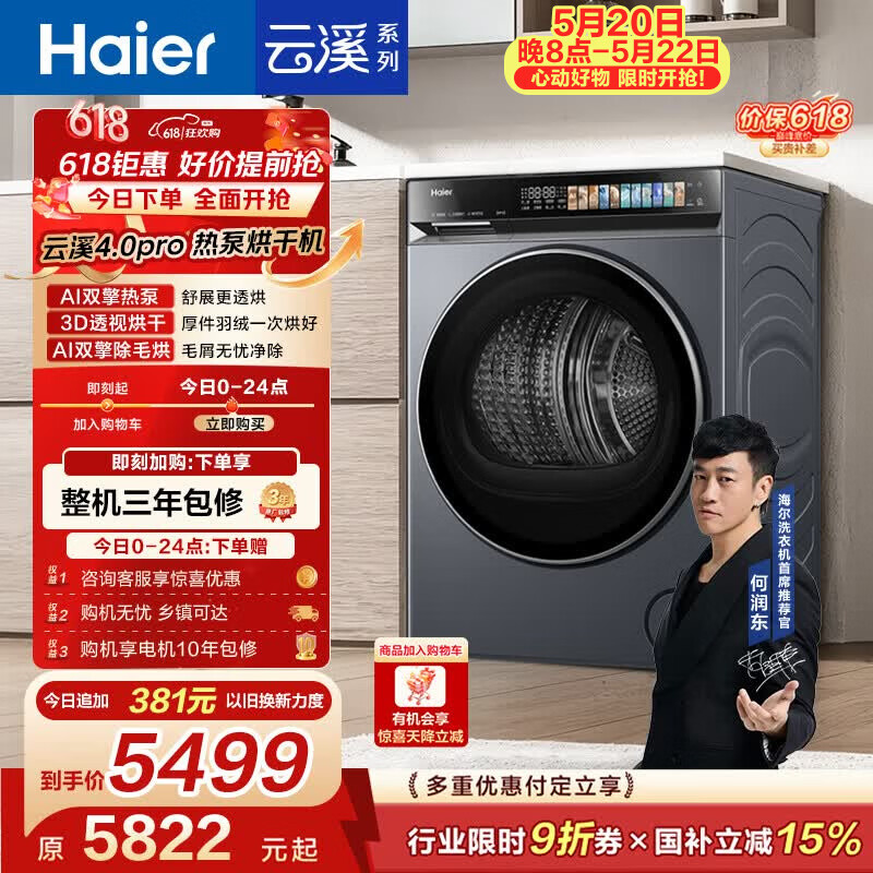 海尔（Haier）云溪4.0PRO 双擎热泵全自动滚筒烘干机烘衣服 除毛烘 家电京东自营 GA100-STQ7KJ3U1