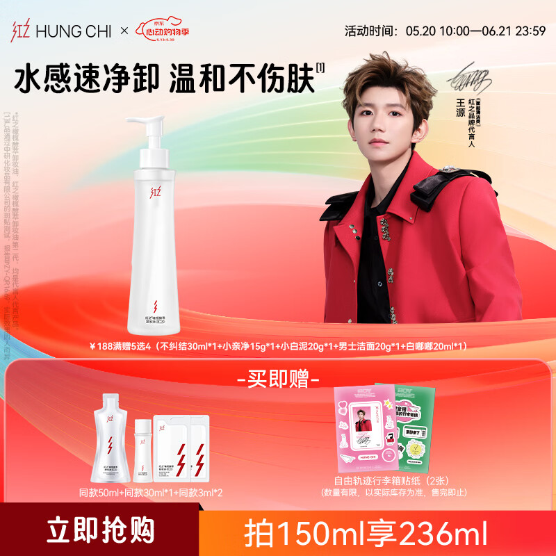红之（HungChi）【王源同款】小蛮腰Pro橄榄酵萃卸妆油温和卸妆150ml礼物