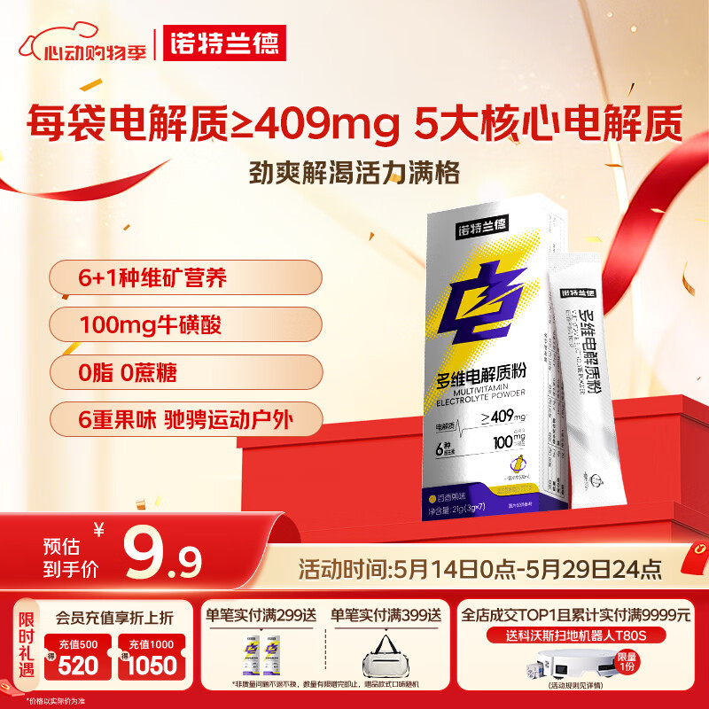 诺特兰德多维电解质粉 运动骑行马拉松电解质冲剂【3克*7袋/盒】百香果味