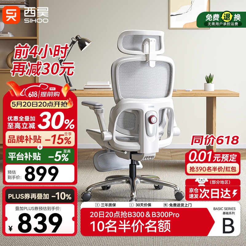 西昊B300Pro 人体工学椅电竞椅办公椅电脑椅人工力学座椅4D追腰6D扶手