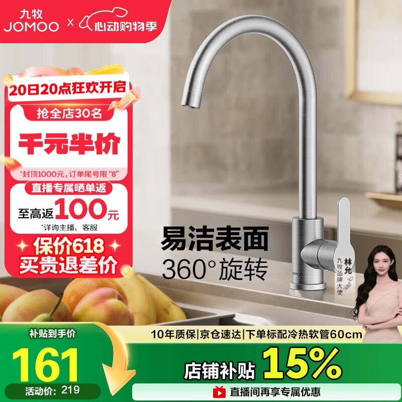 九牧（JOMOO）厨房水龙头304不锈钢洗菜盆360°旋转冷热双控龙头33221-748/7B-Z