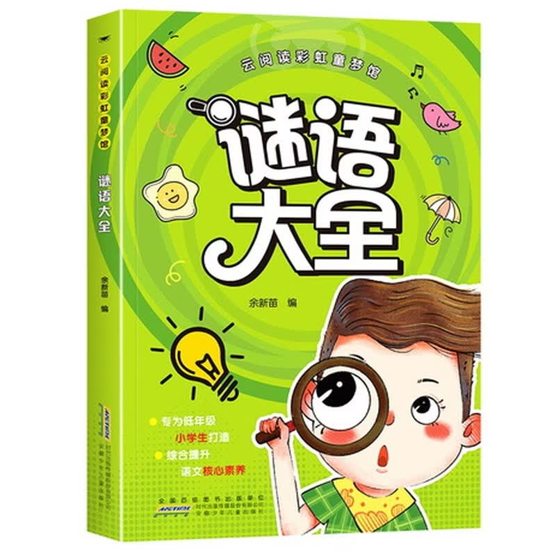 定制朋虹童梦馆-谜语大全
