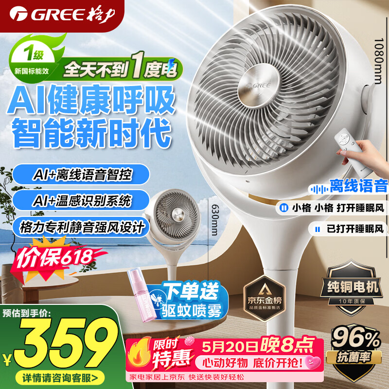 格力（GREE）【织风者AI+Pro】一级能效直流变频轻音节能超静音空气循环扇家用语音遥控电风扇家用净化落地扇