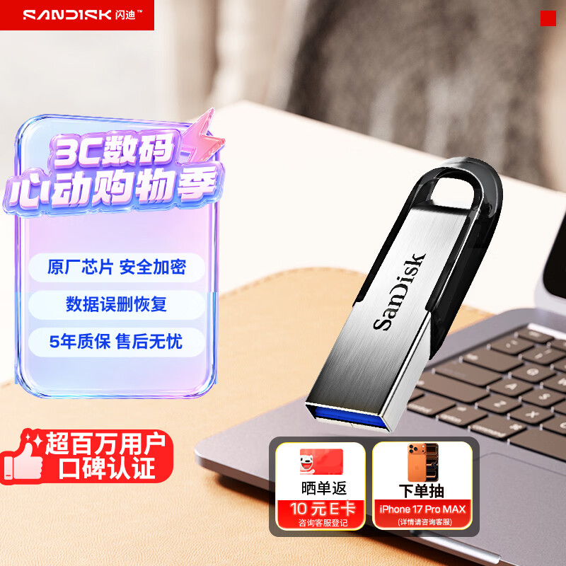 闪迪64GB U盘 CZ73安全加密 数据恢复 学习电脑办公投标 小巧便携 车载 大容量金属优盘 - 线报酷 闪迪64GB U盘 CZ73安全加密 数据恢复 学习电脑办公投标 小巧便携 车载 大容量金属优盘 - 线报酷