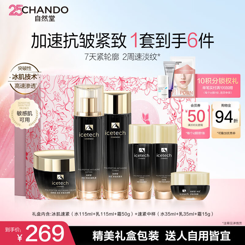 自然堂冰肌紧致抗皱水乳套装 提拉轮廓淡纹滋润护肤品生日礼物送老婆 【520爱心礼盒】水乳霜三件套（高保湿）