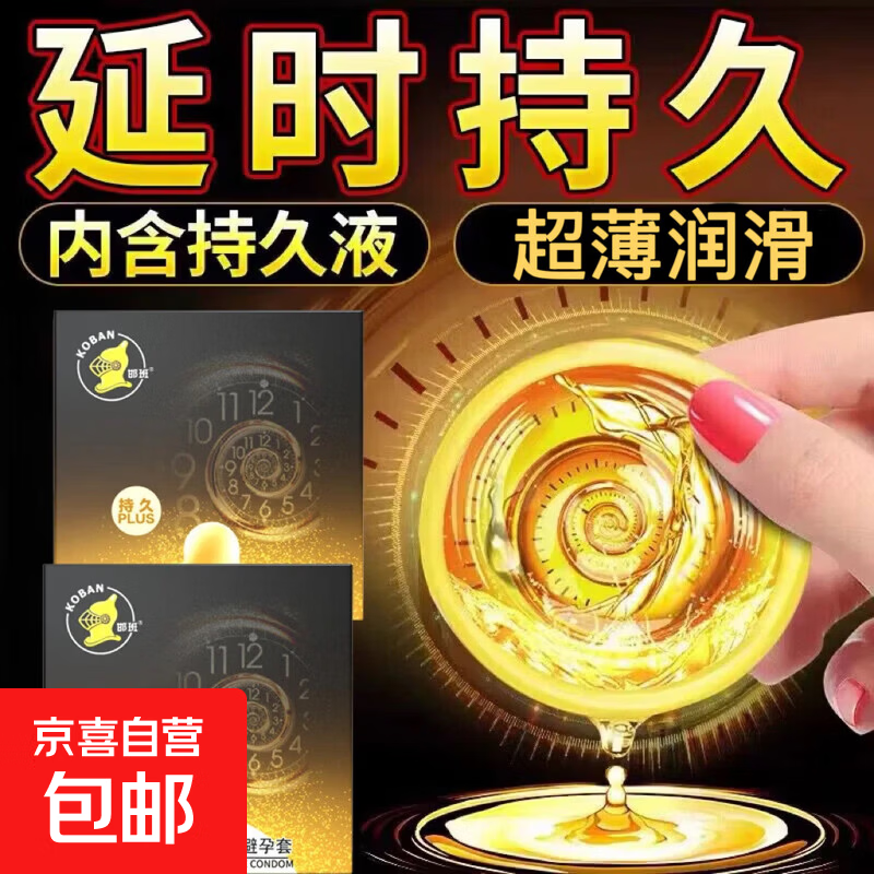 【双十一爆款】延时避孕套男女用持久超薄玻尿酸安全套成人性用品 【每个用户仅限购1单】黑金延时（3只）