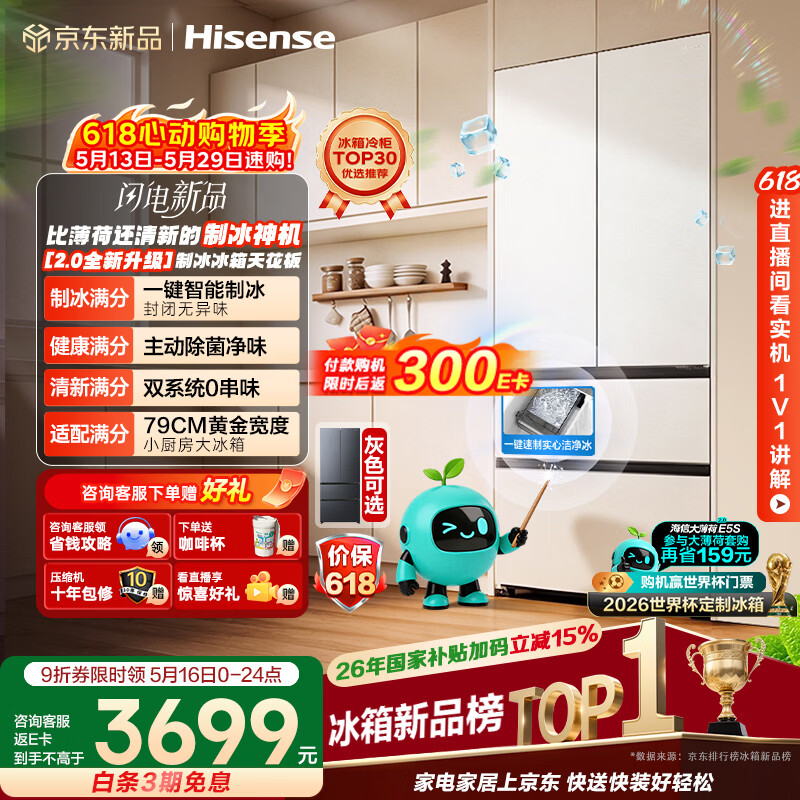 海信大薄荷2.0 509L法式多门冰箱双系统自动制冰超薄超窄零嵌入新一级BCD-509E5SFZSD白国家补贴