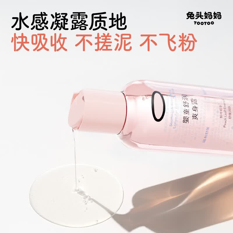兔头妈妈桃子水 婴儿爽身露痱子水 积雪草夏日清凉保湿舒缓 【两瓶】桃叶舒缓爽身露180ml*2