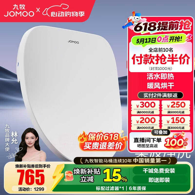 九牧（JOMOO） 智能马桶盖 多功能电动盖板带冲洗适老 加热智能盖板马桶坐便圈 【抗菌烘干尊享版】ZS021