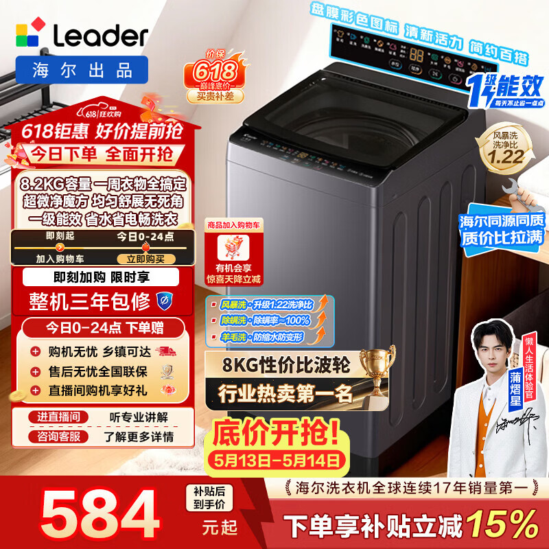 海尔（Haier）出品 统帅悦己波轮洗衣机 全自动出租房8.2公斤一级能效 京东自营以旧换新国家补贴XQBL82-M20D1