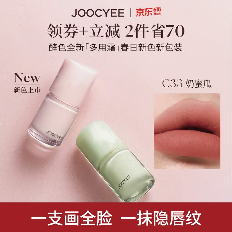 酵色多用霜#C33奶蜜瓜哑光雾面唇釉口红唇泥腮红生日送女友礼物