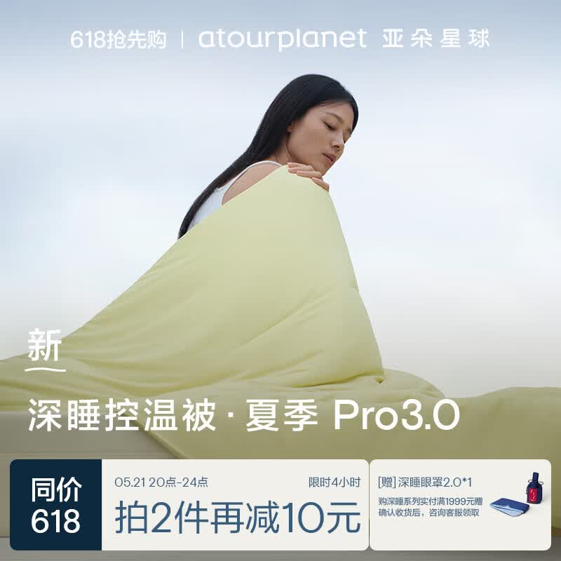 亚朵星球深睡控温被·夏季Pro3.0夏凉被子被芯空调被可机洗 竹青黄 1.5*2m