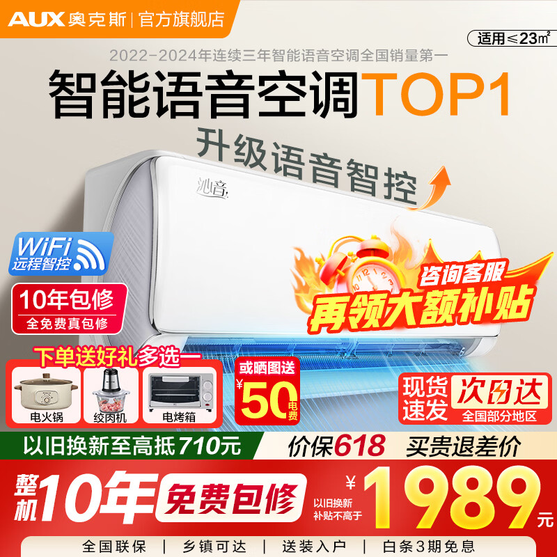 奥克斯（AUX）空调大1.5匹挂机 新一级能效 变频省电 冷暖 壁挂式空调 卧室家用 壁挂空调 以旧换新 沁音 语音空调 1.5匹 一级能效