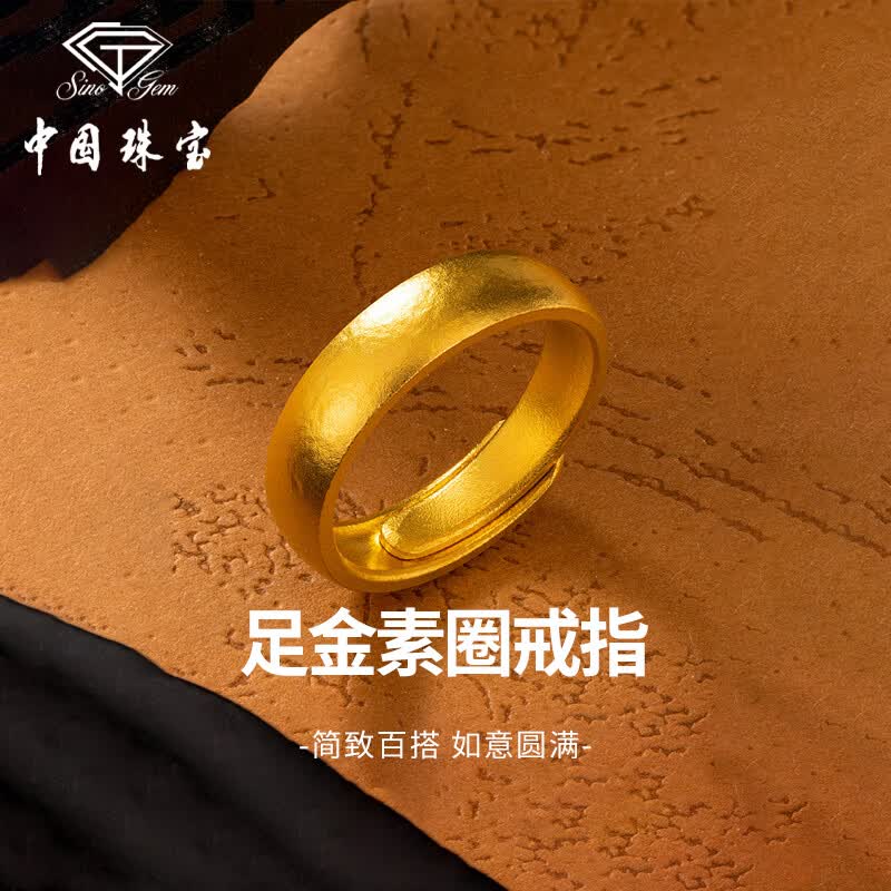 中国珠宝古法素圈黄金戒指男女足金活口宽面指环父亲节礼物送女友老婆爸爸 足金素圈戒指+品牌礼盒 金重约4.4g，克重多退少补（联系客服）