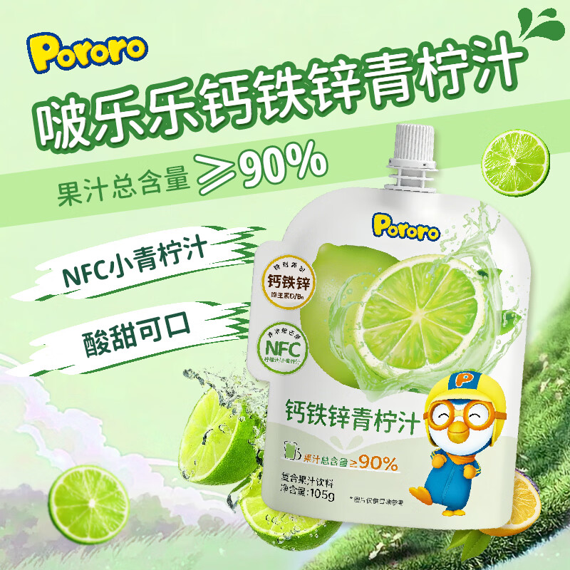 啵乐乐蓝莓葡萄汁 啵乐乐儿童饮料整箱nfc果汁0脂柚子汁梨汁啵啵乐饮料 【运动能量】钙铁锌青柠汁*12袋