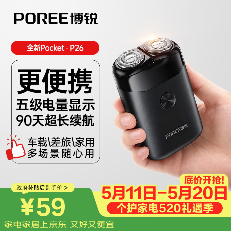 飞科博锐旋转式剃须刀双刀头便携迷你电动胡须刀刮胡刀【京东独家】生日礼物送男生送老公送父亲P26