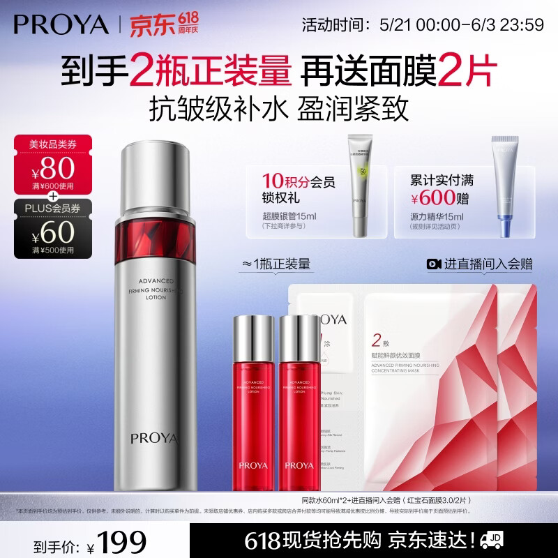 珀莱雅红宝石爽肤水2.0 抗皱保湿补水化妆水护肤品120ml520送女友礼物