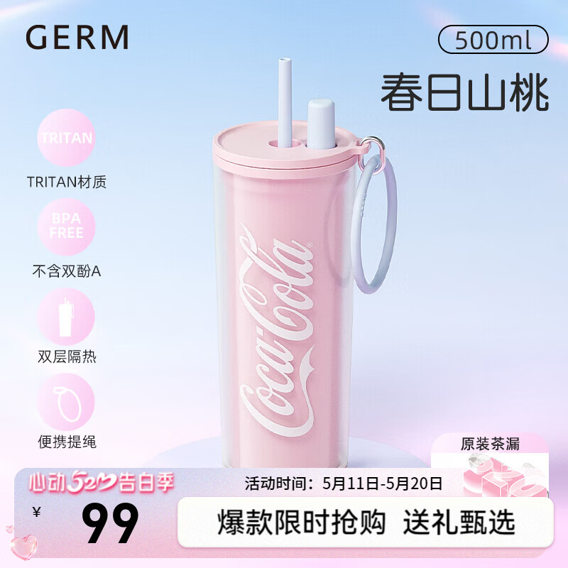 格沵（germ）可口可乐塑料杯高颜值tritan杯子可装热水隔热礼物女便携式水杯 春日山桃 500ml