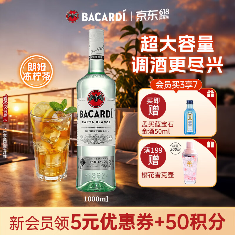 百加得（Bacardi） 白朗姆酒  mojito莫吉托 调酒 基酒 洋酒 长岛冰茶  白朗姆 1000ml 1瓶