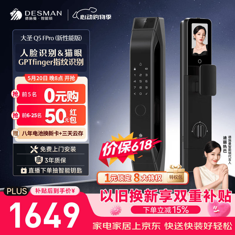 德施曼（DESMAN）智能门锁C级锁芯3D人脸猫眼大屏密码指纹大圣Q5FPro（新性能版）
