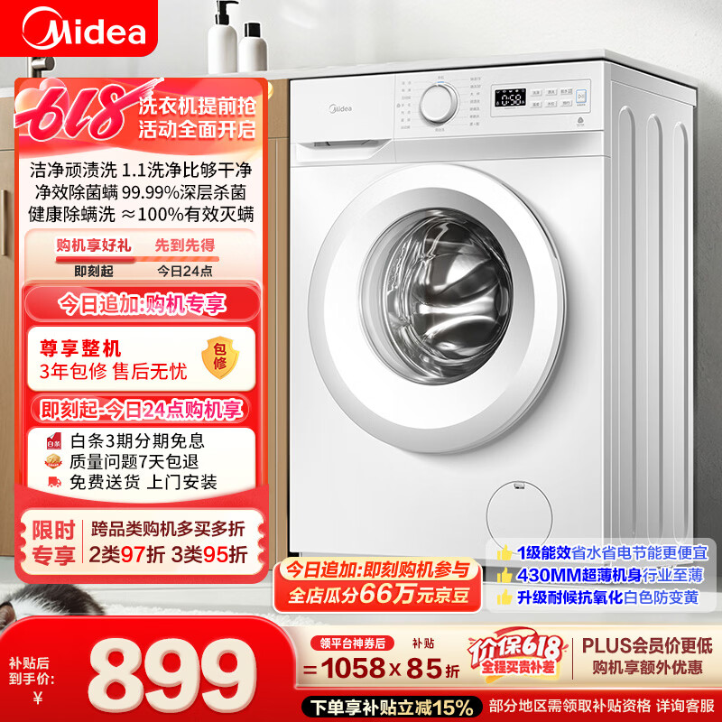 美的（Midea）滚筒洗衣机全自动 8公斤家用超薄 小型租房用 巴氏除菌 MG80V01JPY 以旧换新 补贴 京东自营