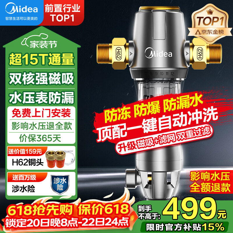 美的（Midea）前置过滤器40微米反冲洗压力表监控15T大通量 QZBW20S-12 全屋家用净水器清洗 旋风