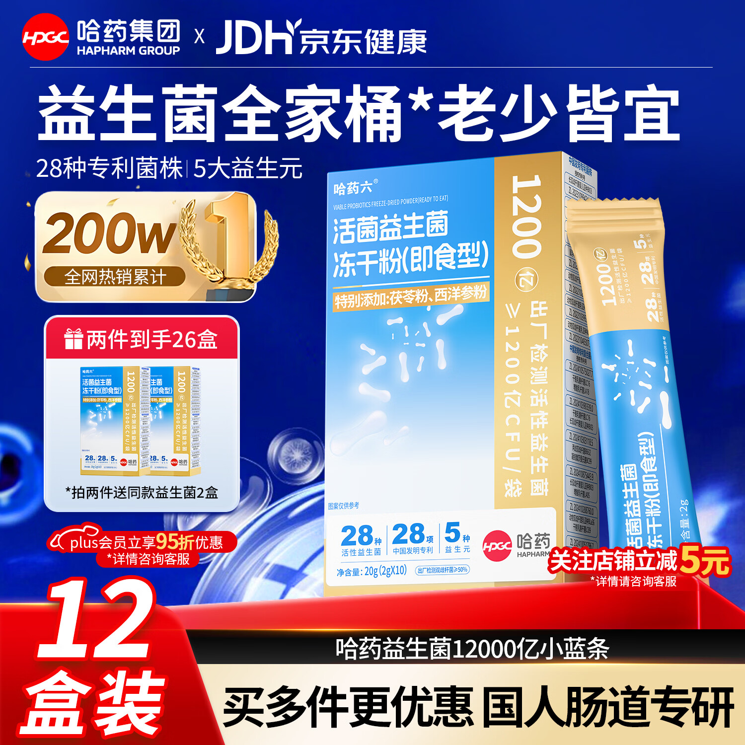 哈药六益生菌肠胃脾胃虚弱肠道益生菌便秘成人调理冻干粉自营大人儿童厂
