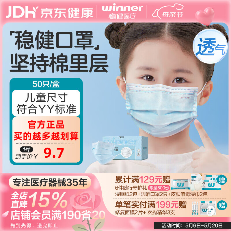 稳健医用外科口罩一次性医用口罩成人儿童夏季薄款透气防尘防花粉过敏 1盒儿童款蓝色（贵在运费，4盒装更划算） 50只/盒