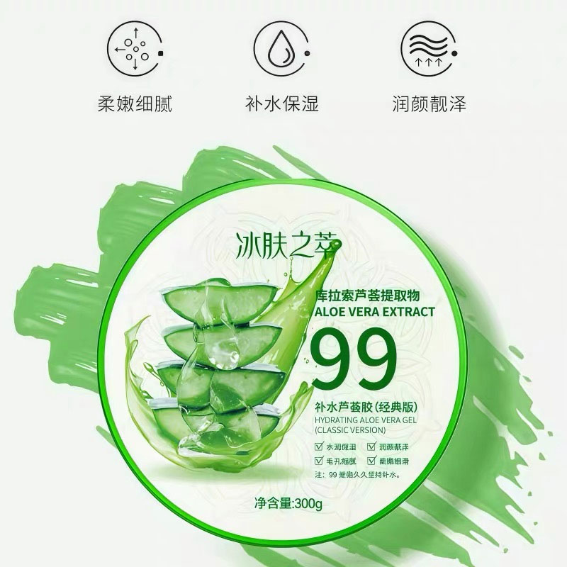 冰肤之萃 芦荟胶淡化痘印补水舒缓晒后修护面部男女可用保湿面膜芦荟凝胶 芦荟胶 300g ×2盒