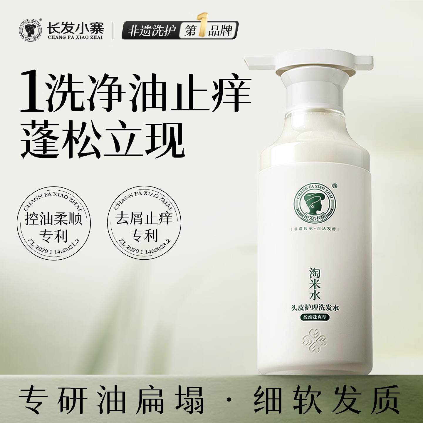 长发小寨淘米水头皮护理洗发水控油蓬松滋养洗发膏【针对干/油性发质】 (升级款)控油蓬爽型435ml*1