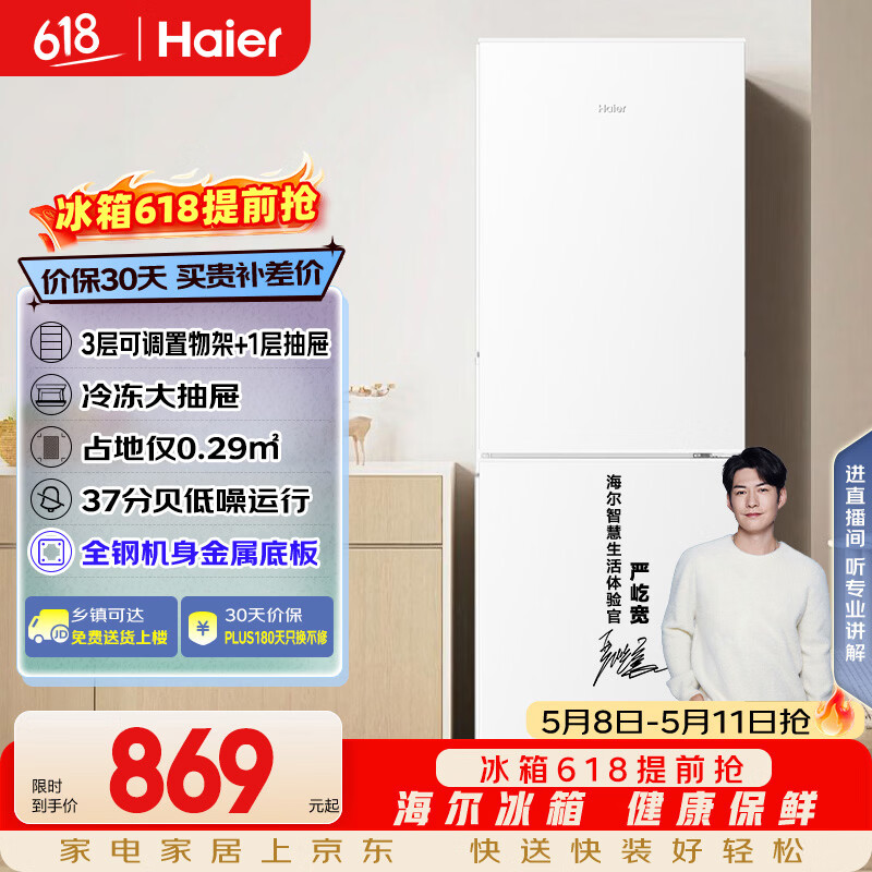 海尔（Haier）179L两门小冰箱二级能效冷冻大抽屉低噪节能直冷白色BCD-179LHC2E0WV