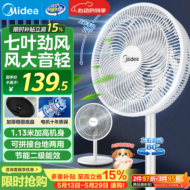 美的（Midea）电风扇 家用七叶立式落地扇宿舍卧室轻音节能摇头桌面小风扇大风力空气循环风扇 SAF30AC