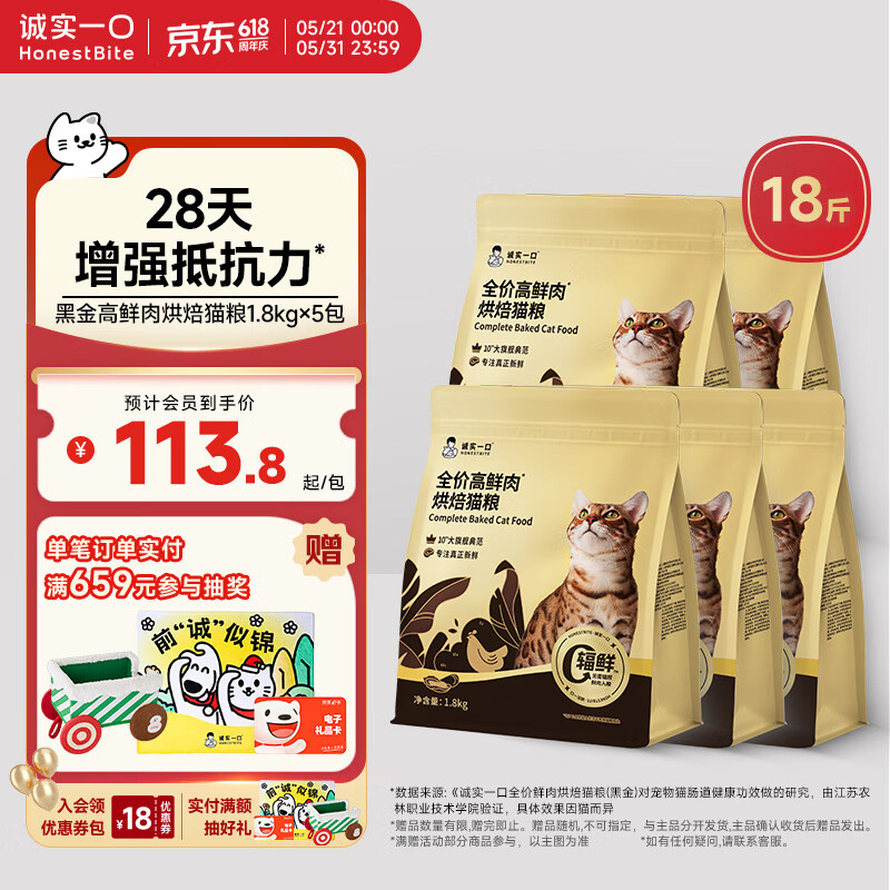 诚实一口黑金烘焙猫粮1.8kg*5 493元 - 美泡泡