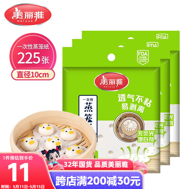 美丽雅 一次性蒸笼纸包子馍馒头垫纸不粘家用笼屉纸10cm 75张x3袋