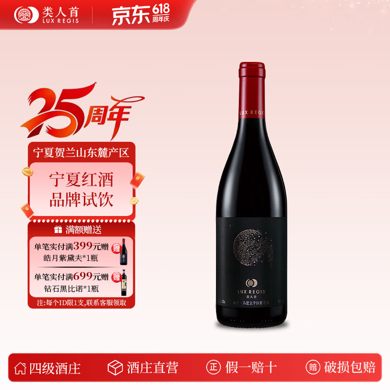 类人首【品牌试饮】宁夏红酒贺兰山东麓 干红葡萄酒单支装 节日礼物 皓月马瑟兰单支