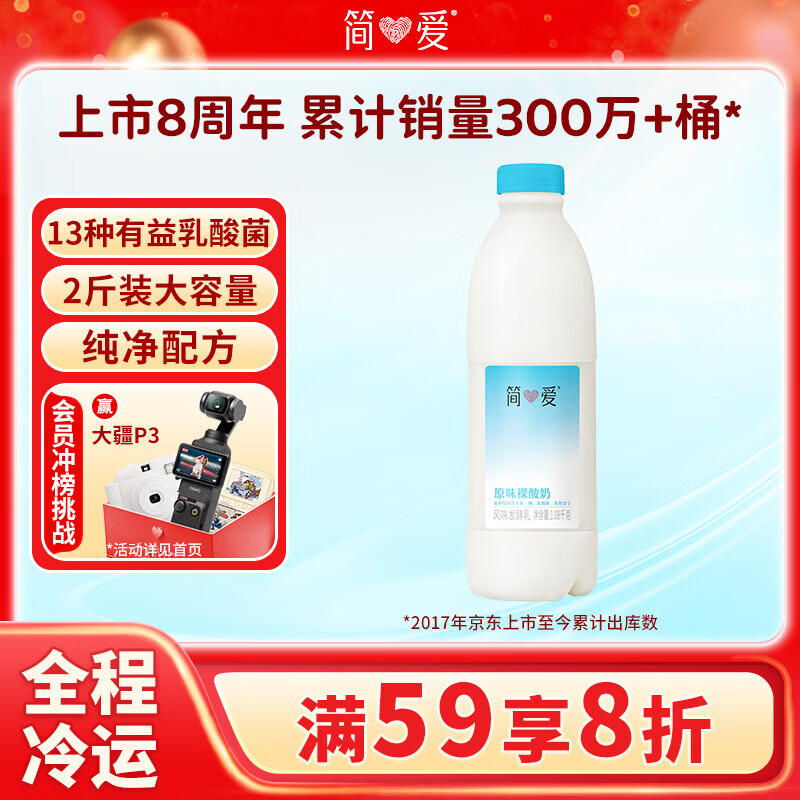 简爱原味裸酸奶 1.08kg*1瓶 家庭装大桶酸奶 生牛乳发酵 乳酸菌早餐奶