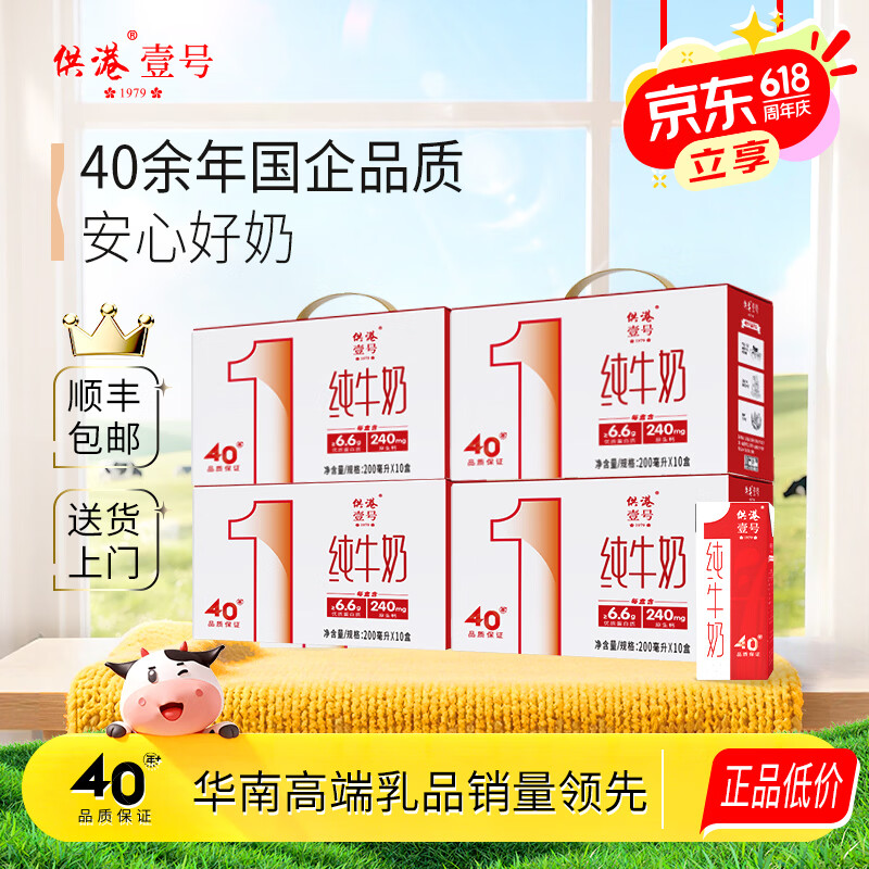 供港壹号纯牛奶200ml*10盒*4箱 64.9元 - 线报酷