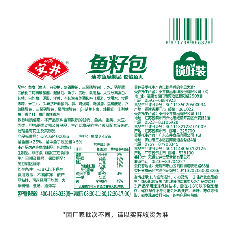 安井鱼籽包 240g/包 鱼糜含量&ge;45%锁鲜装火锅麻辣烫关东煮食材