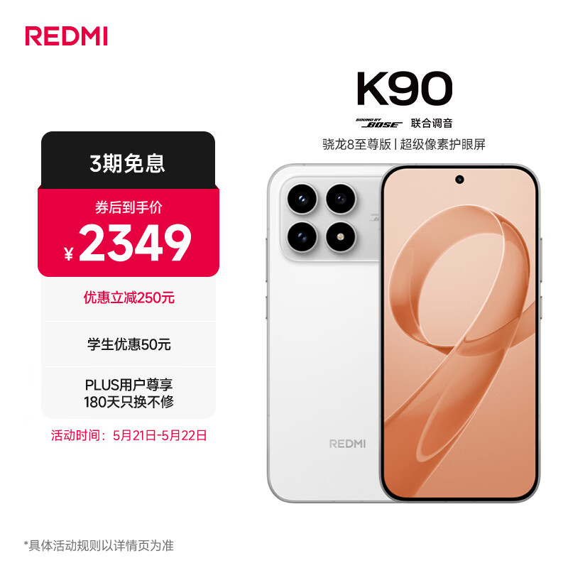 小米REDMI K90 骁龙®8至尊版 7100mAh大电池 青山护眼 白色 12GB+256GB 红米5G手机国家补贴